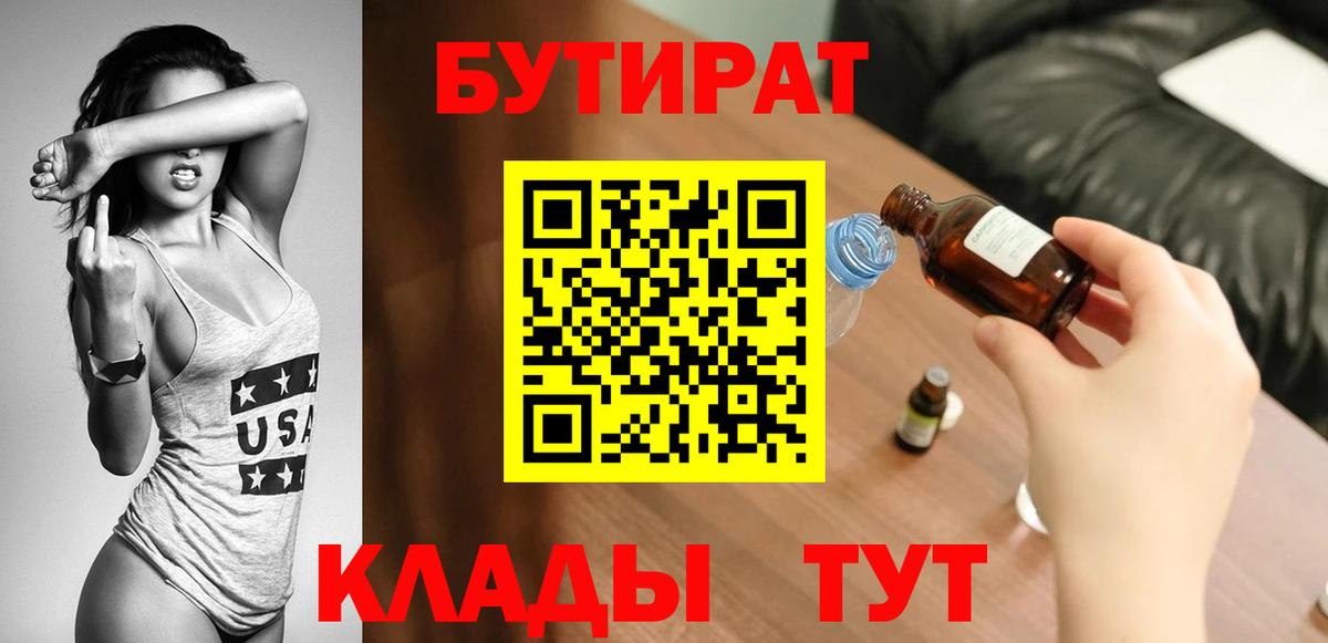 Бутират оксибутират  Бутират  Можайск  Вход с VPN 