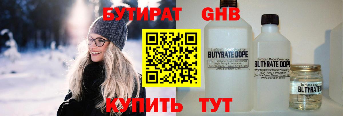 Бутират 1.4BDO Можайск