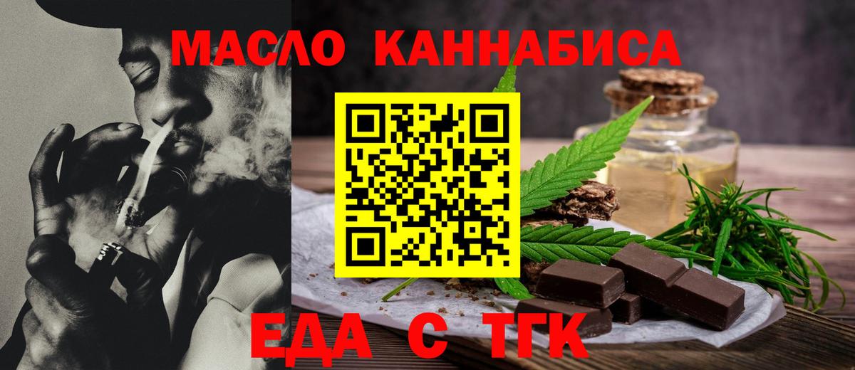 Можайск  Еда ТГК конопля  Вход с VPN 