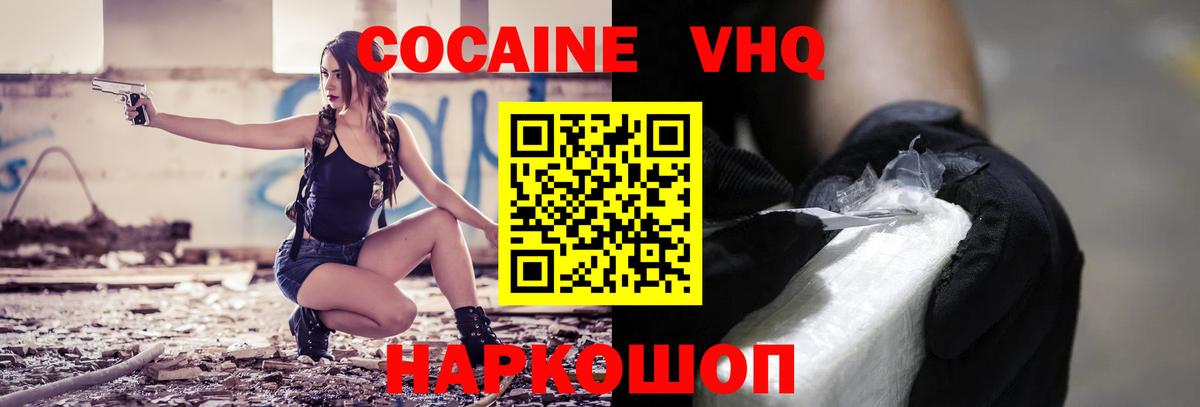 Можайск  КОКАИН 99%  Вход с VPN 