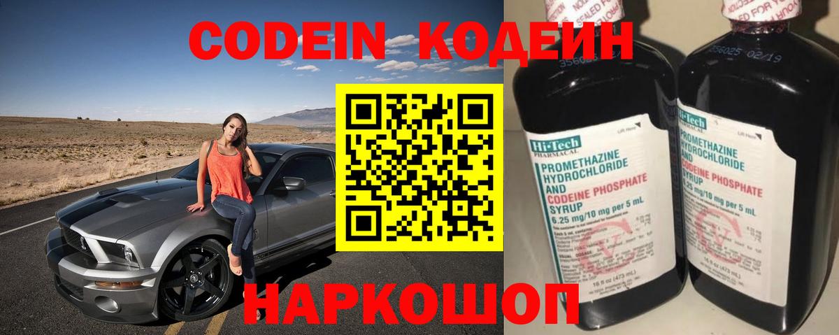 Кодеиновый сироп Lean Purple Drank  Вход с VPN  Можайск 