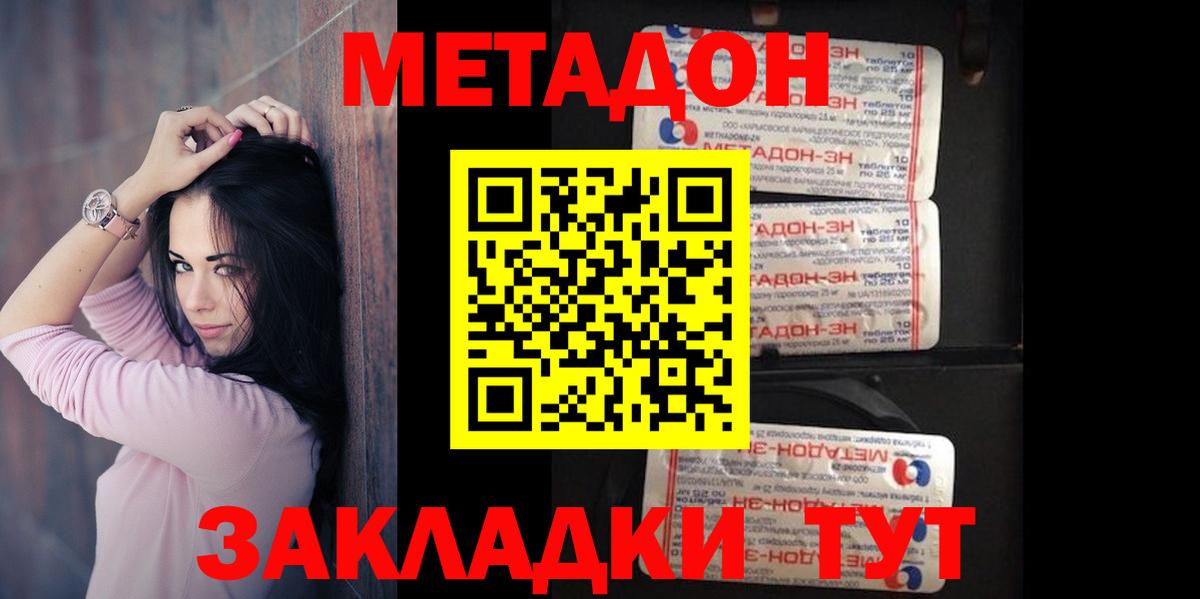 Метадон белоснежный Можайск
