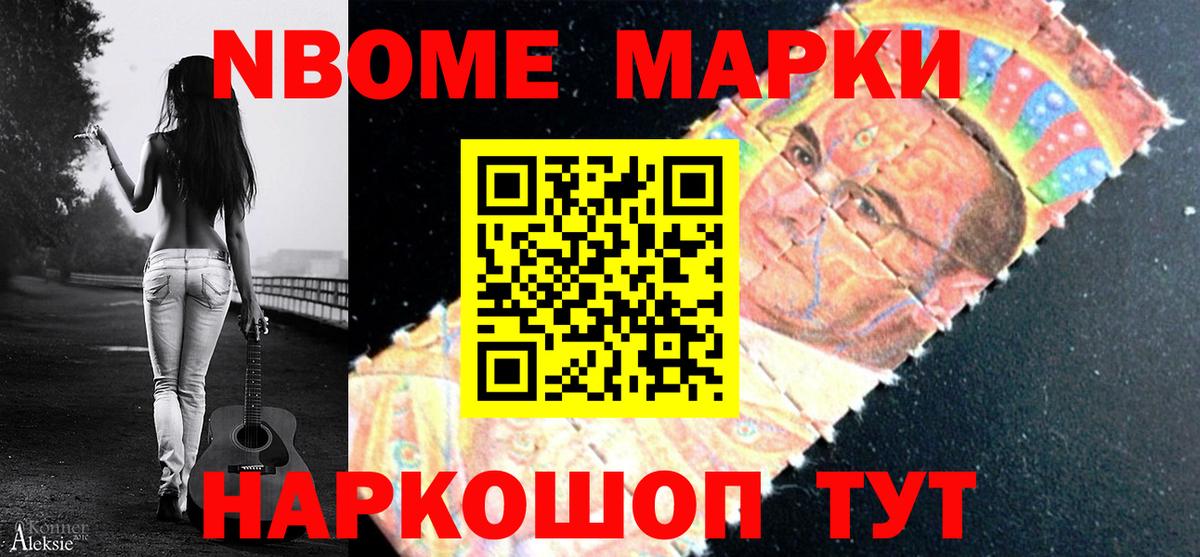 Марки N-bome 1,8мг Можайск